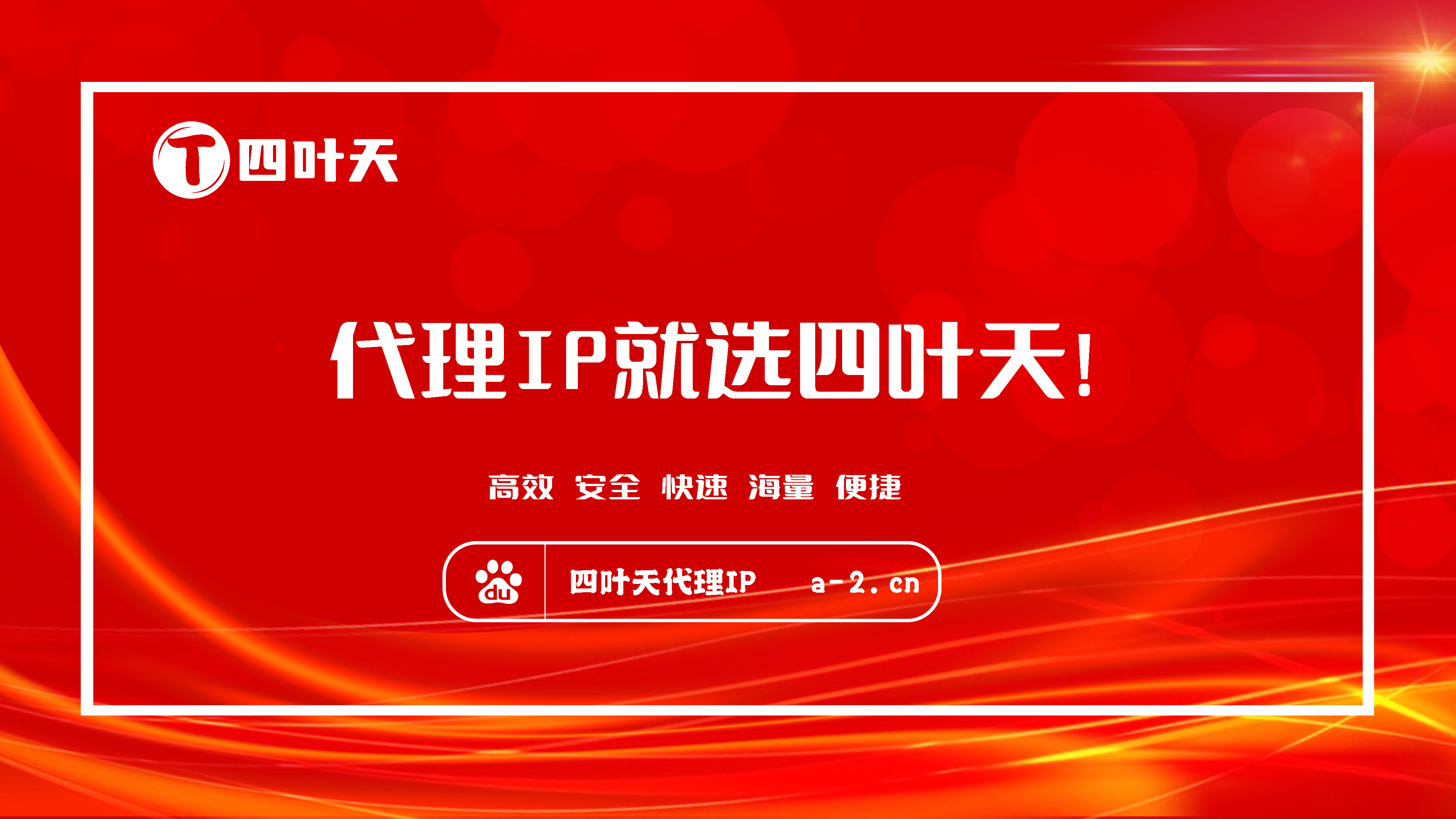 【儋州代理IP】如何设置代理IP地址和端口？